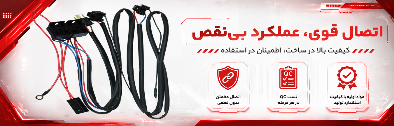 سیم کشی تقویت چراغ