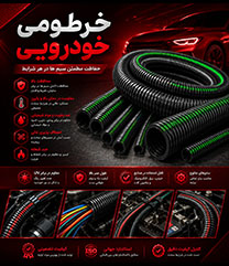 خرطومی خودرویی