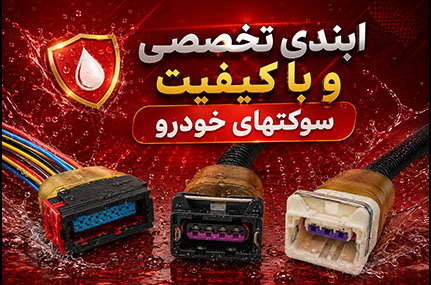 سوکت آبندی