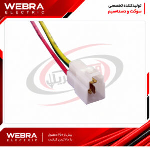 سوکت موتور فن دو دور نری