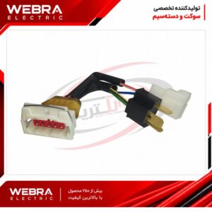 سوکت تبدیل چراغ پراید 131 آببندی