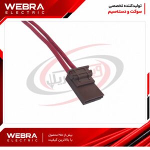 سوکت جعبه فیوز کالسکه ای قهوه ای