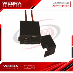 سوکت فیوز بین راهی سیم 2/5