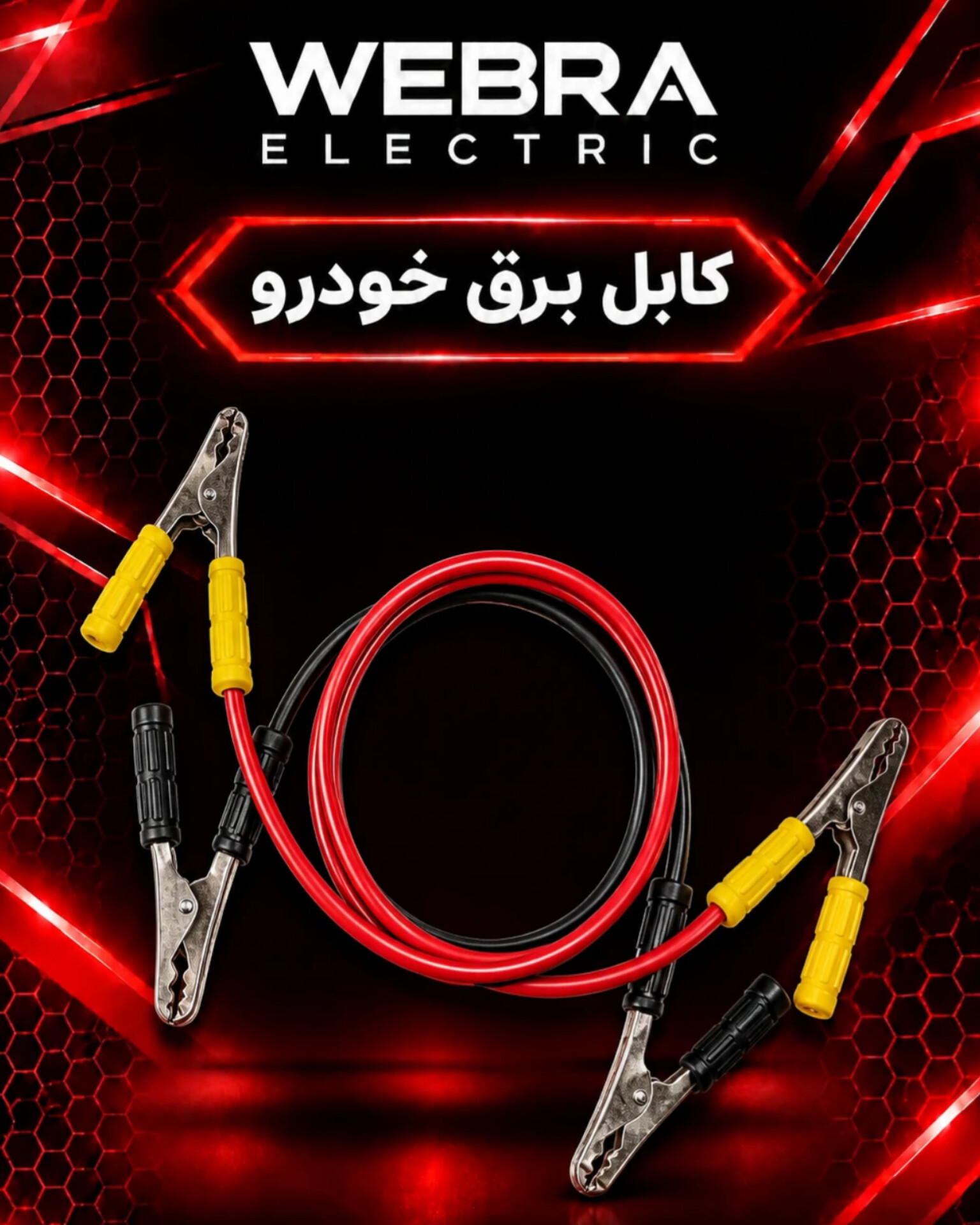 کابل برق خودرو