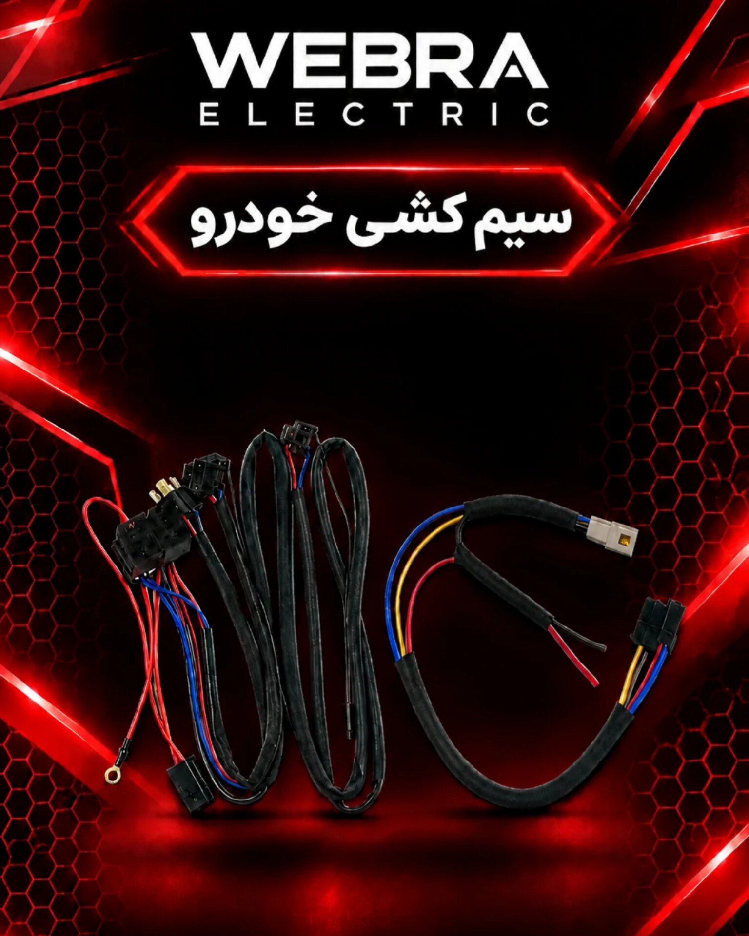 سیم کشی خودرو