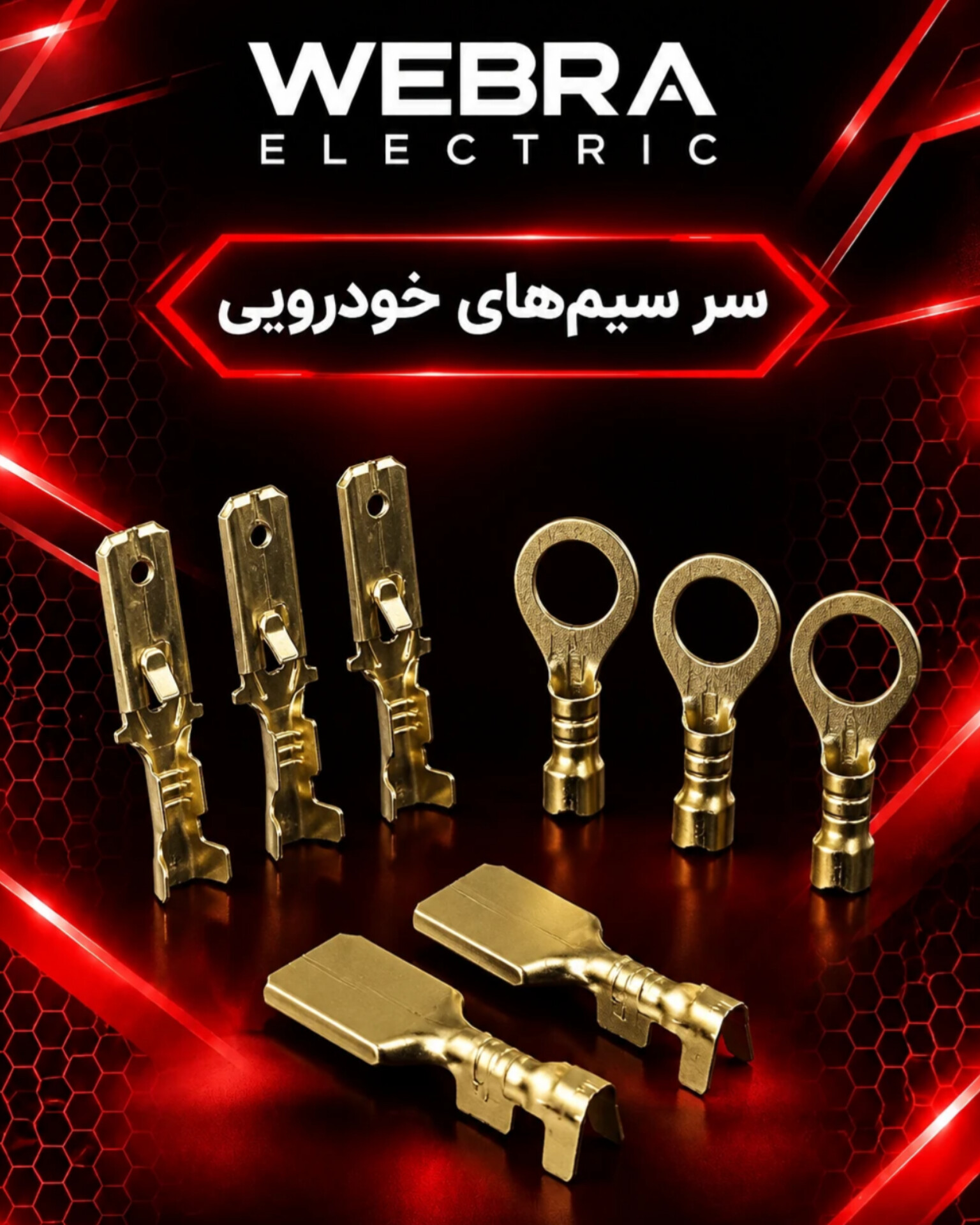 سرسیم خودرویی