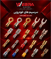 سرسیم خودرویی